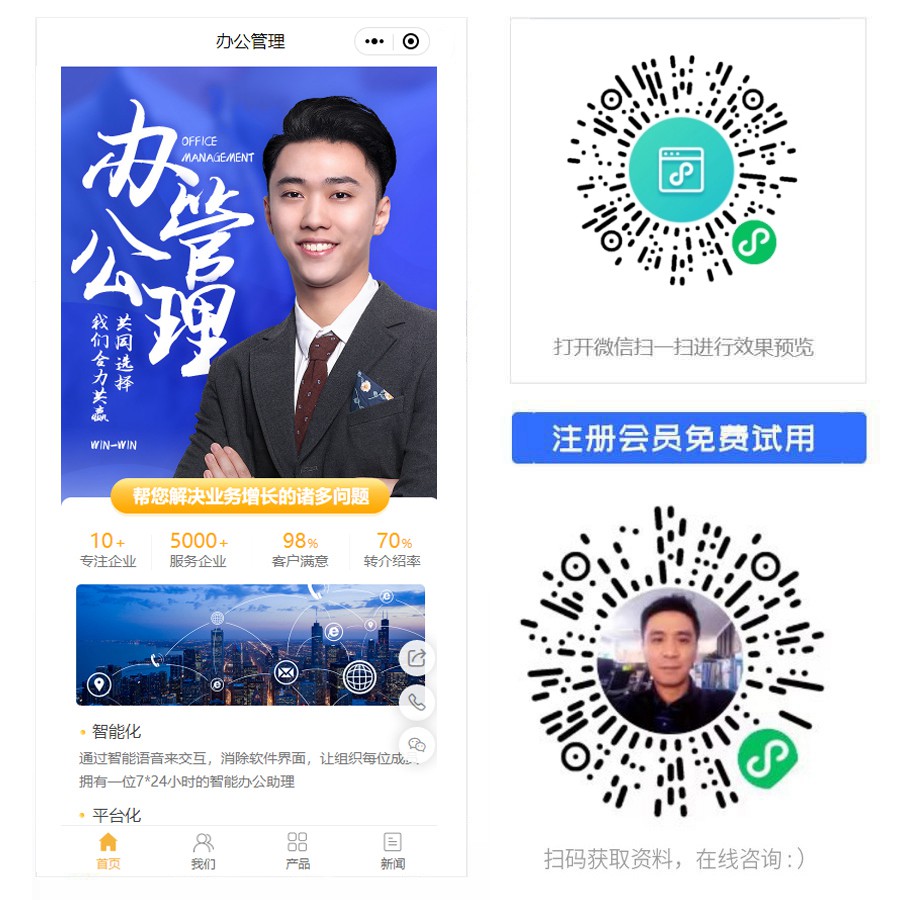 1678256367493725.jpg 办公管理小程序.jpg