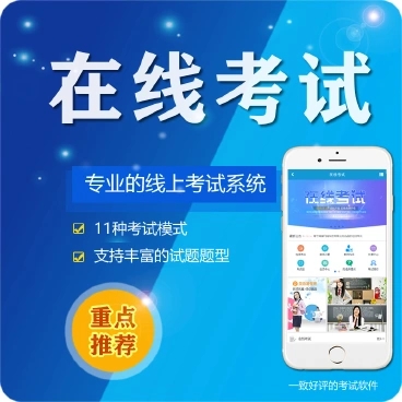 大英微信在线考试系统开发