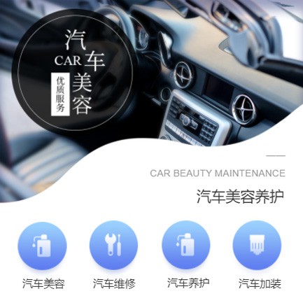 大英汽车养护智慧门店预约会员小程序开发