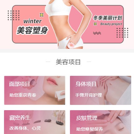 大英美容塑形小程序开发