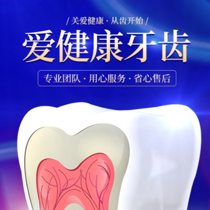 大英牙齿护理小程序开发