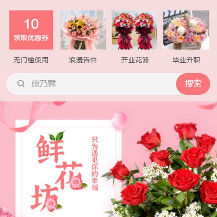 大英鲜花店小程序开发