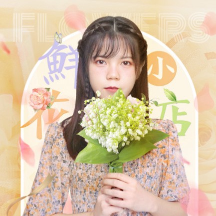 大英花店服务小程序开发