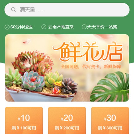 大英花店小程序开发