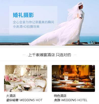 大英婚礼摄影小程序开发