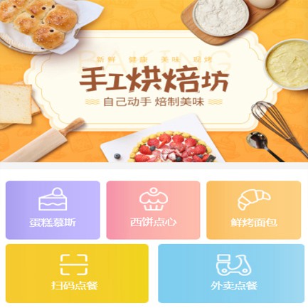 大英蛋糕店外卖小程序开发