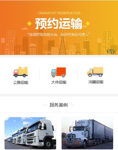 大英预约运输服务小程序开发