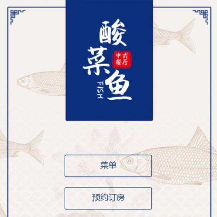 大英餐饮预订小程序开发