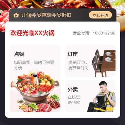 大英火锅店外卖小程序开发