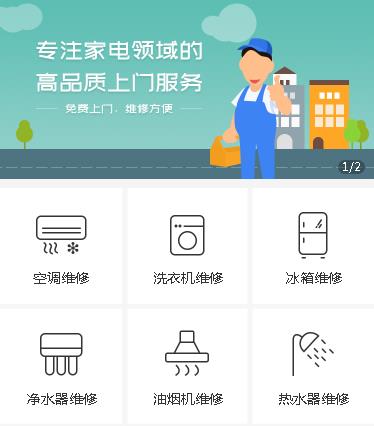 大英家电维修小程序开发