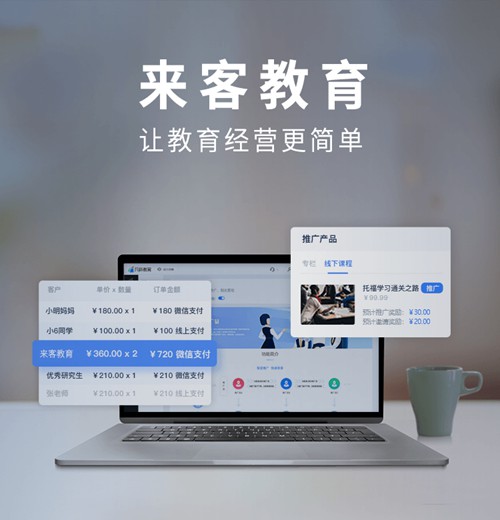 大英来客教育小程序开发