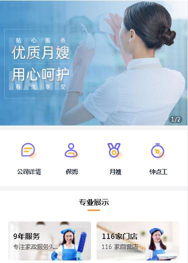 大英保姆服务小程序开发