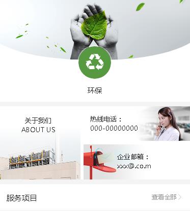 大英环保服务小程序开发