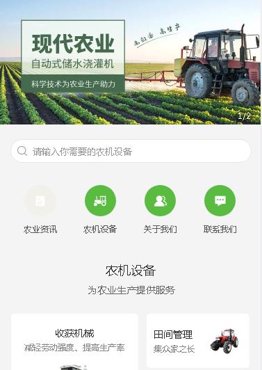 大英农业机械小程序开发