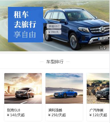 大英汽车租赁小程序开发