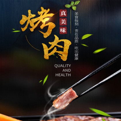 大英烤肉店商城制作