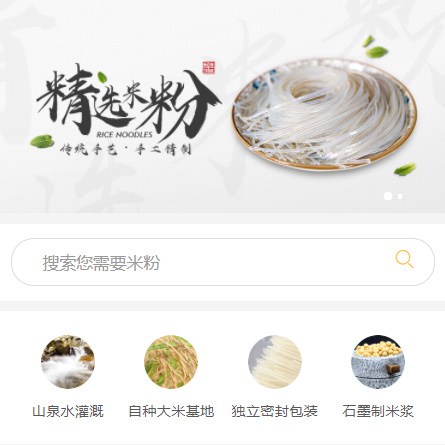 大英米粉米线商城制作