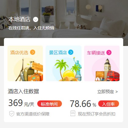 大英同城酒店优选小程序商城制作