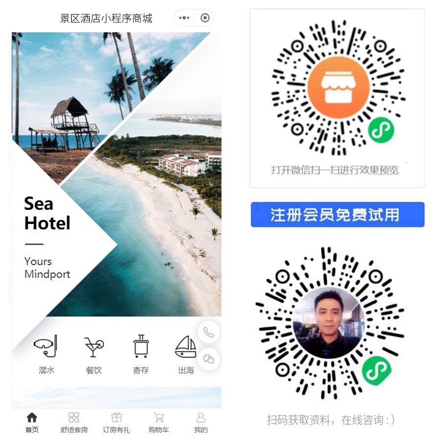 景区酒店小程序商城.jpg