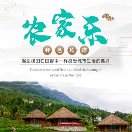 大英农家乐民宿小程序商城制作