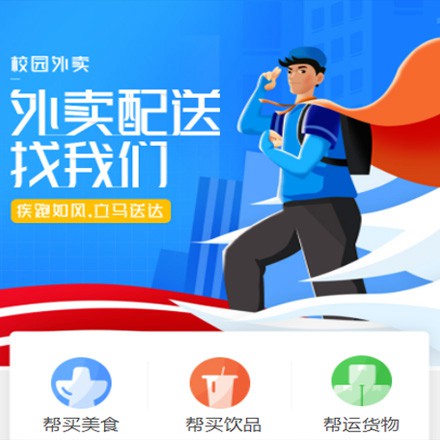 大英校园外卖平台小程序制作