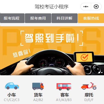 大英驾校考证小程序开发