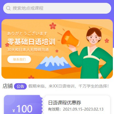 大英日语培训小程序开发