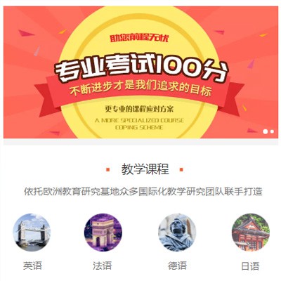 大英留学语言培训小程序开发