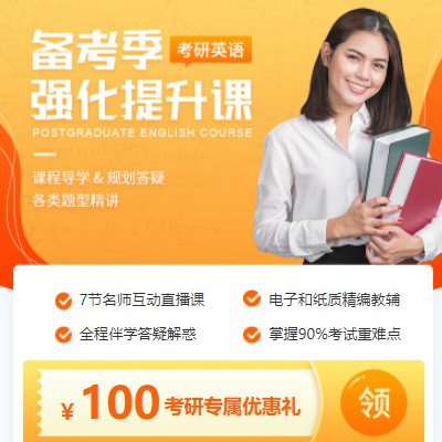 大英考研英语强化班小程序开发