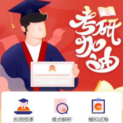 大英考研模拟答题小程序开发