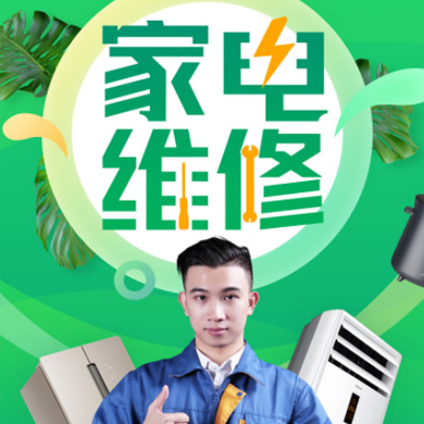 大英家电维修门店小程序开发