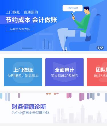 大英会计服务小程序开发