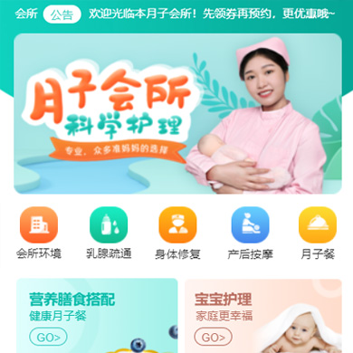 大英月子会所门店小程序开发