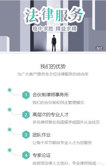 大英律师事务所小程序开发