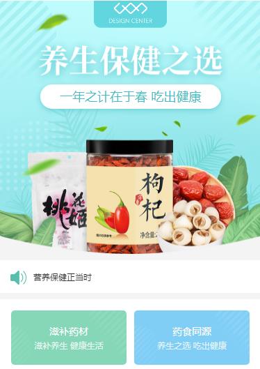 大英养身保健小程序开发